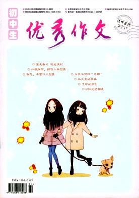 初中生优秀作文期刊封面