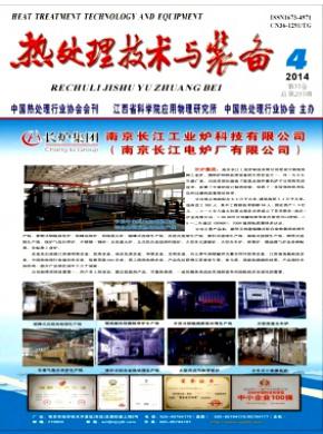 热处理技术与装备期刊封面