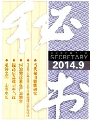秘书期刊封面
