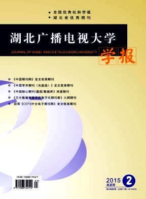 湖北广播电视大学学报期刊封面