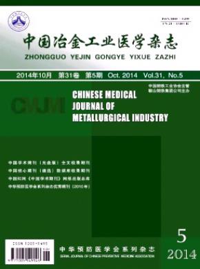 中国冶金工业医学期刊封面
