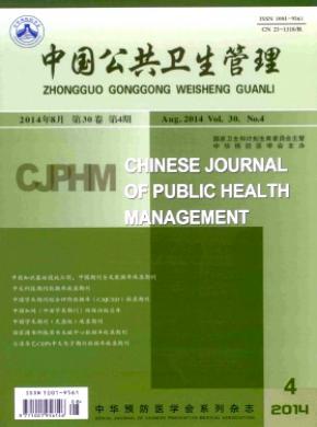 中国公共卫生管理期刊封面