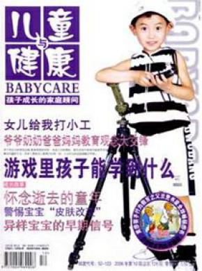 儿童与健康期刊封面