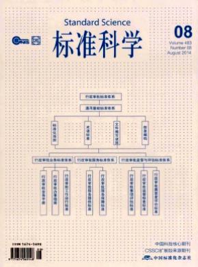 标准科学期刊封面