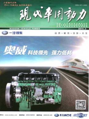 现代车用动力期刊封面