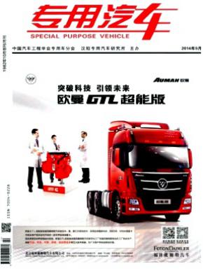 专用汽车期刊封面