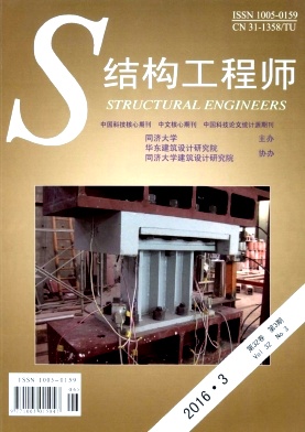 结构工程师期刊封面