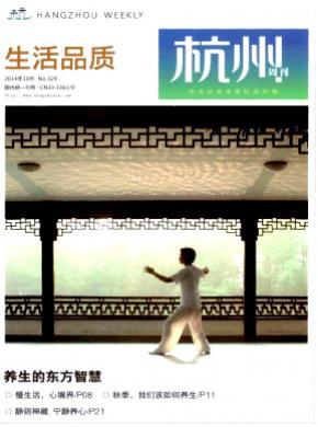 杭州生活品质版期刊封面