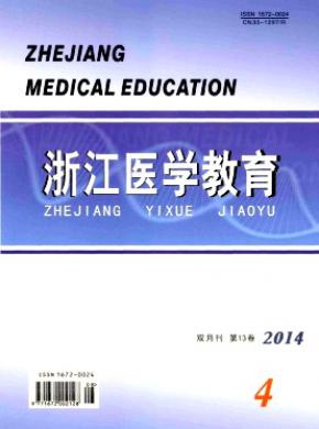 浙江医学教育期刊封面