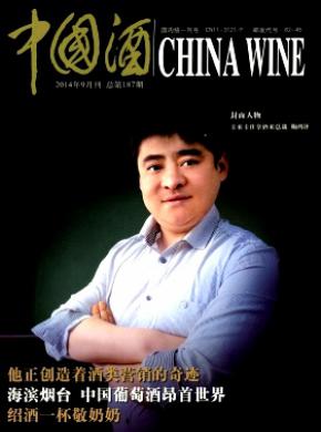 中国酒期刊封面