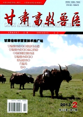 甘肃畜牧兽医期刊封面