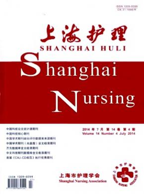 上海护理期刊封面