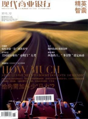 现代商业银行期刊封面