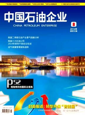 中国石油企业期刊封面