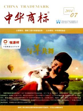 中华商标期刊封面