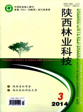陕西林业科技期刊封面
