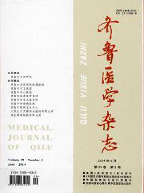 齐鲁医学期刊封面