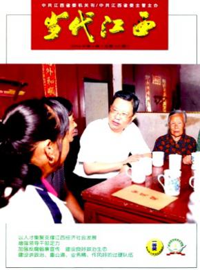 当代江西期刊封面