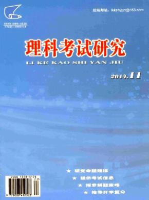 理科考试研究期刊封面
