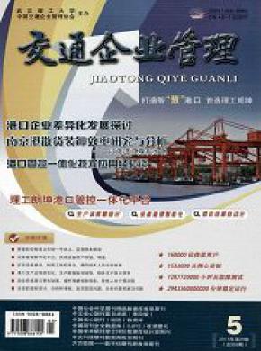 交通企业管理期刊封面