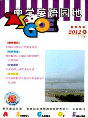 中学英语园地期刊封面