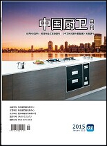 中国厨卫期刊封面