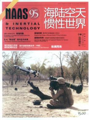 海陆空天惯性世界期刊封面