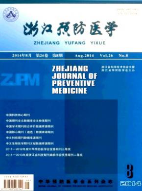 浙江预防医学期刊封面