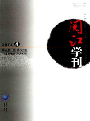 阅江学刊期刊封面