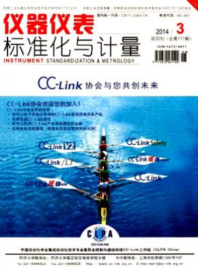 仪器仪表标准化与计量期刊封面