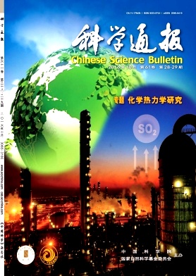 科学通报期刊封面