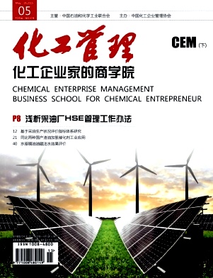 化工管理期刊封面