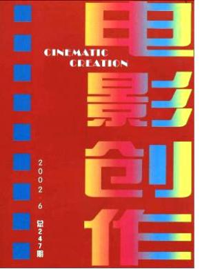 电影创作期刊封面
