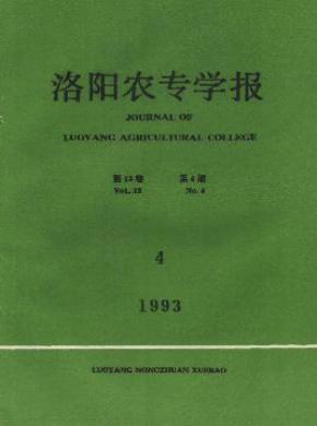 河南科技大学学报农学版期刊封面