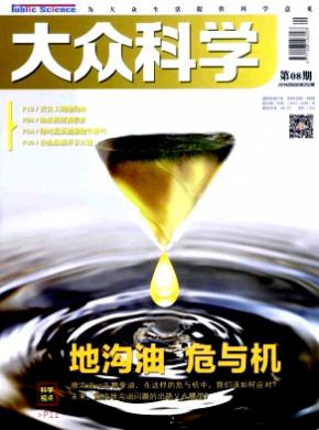 大众科学期刊封面
