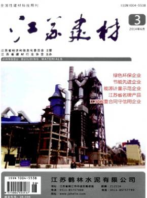 江苏建材期刊封面