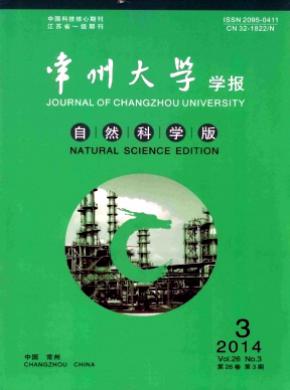 常州大学学报自然科学版期刊封面