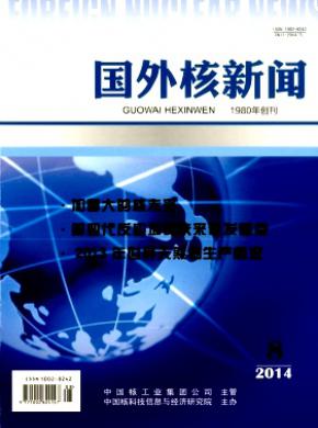 国外核新闻期刊封面
