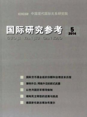 国际研究参考期刊封面