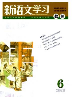 新语文学习期刊封面