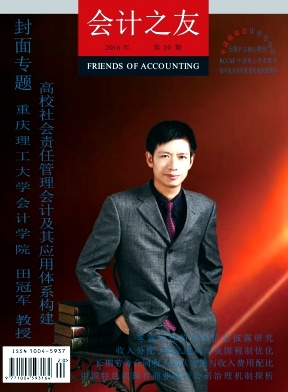 会计之友期刊封面