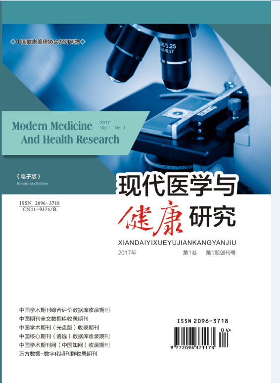 现代医学与健康研究期刊封面