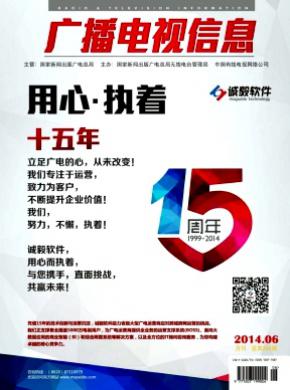广播电视信息期刊封面