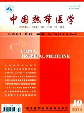 中国热带医学期刊封面