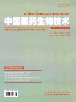 中国医药生物技术期刊封面