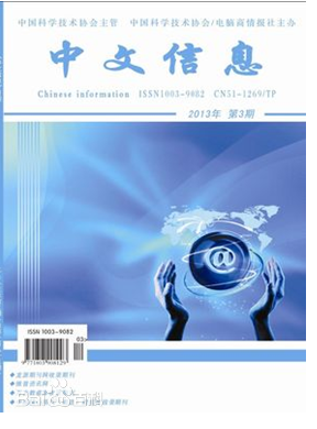 中文信息期刊封面