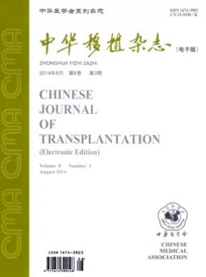 中华移植电子版期刊封面