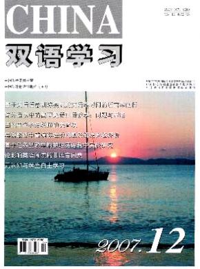 双语学习期刊封面