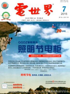 电世界期刊封面