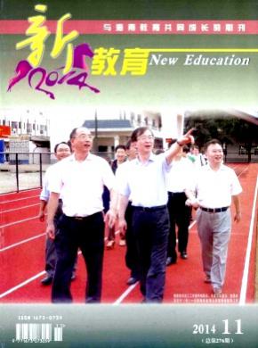 新教育期刊封面
